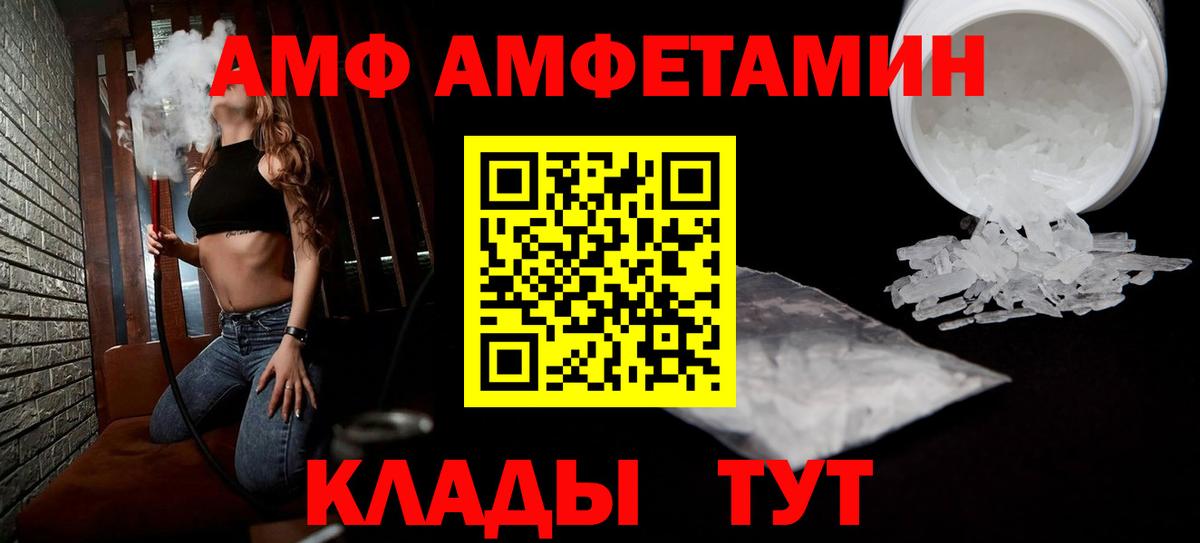 АМФ  АМФ  Вход с VPN  Амфетамин Розовый  Киров 