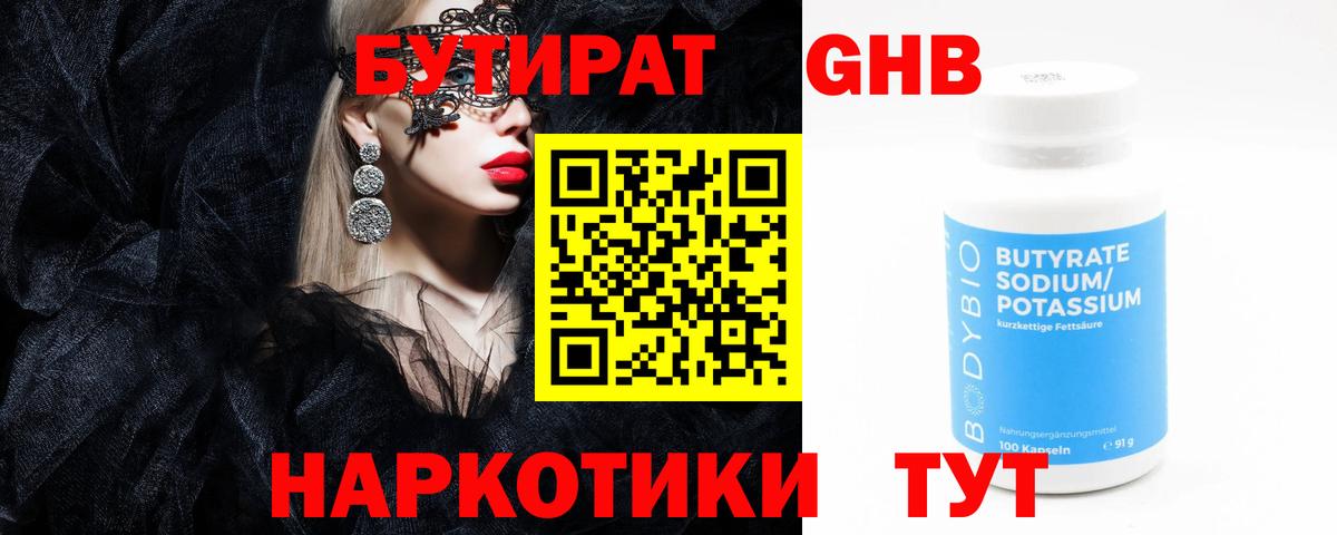 Киров  БУТИРАТ  Вход с VPN  БУТИРАТ жидкий экстази 