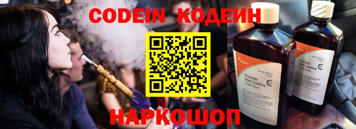 Кодеиновый сироп Lean Purple Drank Киров