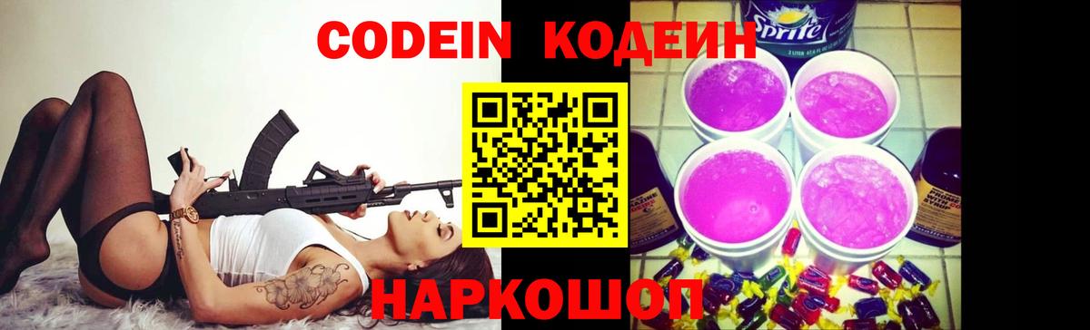 Киров  Кодеиновый сироп Lean Purple Drank  Вход с VPN 