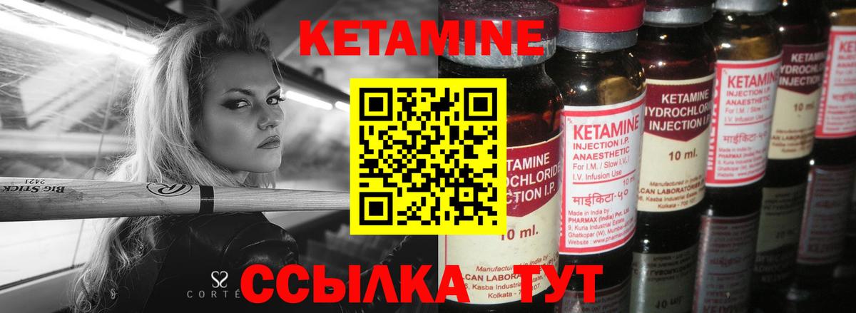 КЕТАМИН VHQ Киров