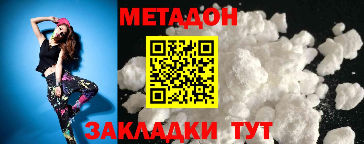 Метадон methadone  МЕТАДОН белоснежный  Киров  Вход с VPN 